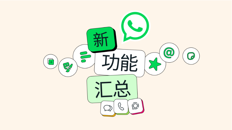如何在 WhatsApp 关联设备：全面指南