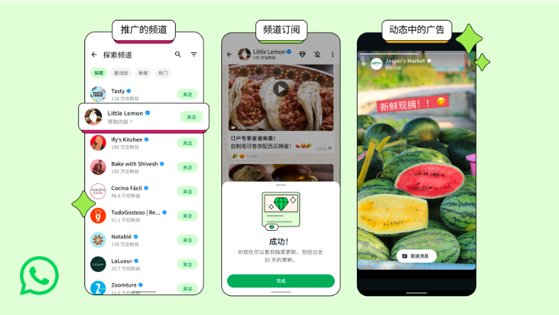 WhatsApp“更新”标签页升级：助你发现更多精彩频道与优质商家！