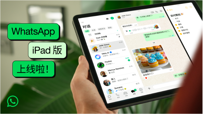 WhatsApp 正式推出 iPad 版，畅享大屏沟通新体验！